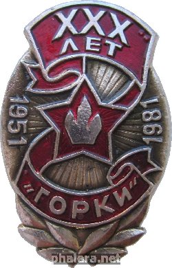 Знак Пионерский Лагерь 