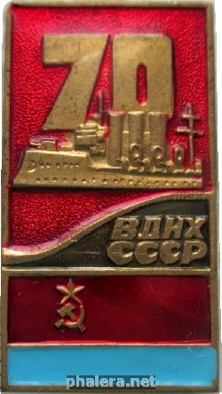 Знак 70 Лет Октября Революции, ВДНХ, Украинская ССР