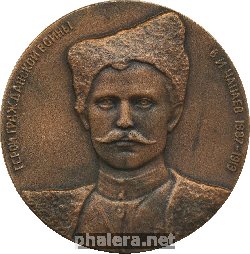 Знак Герои Гражданской Войны В.И. Чапаев
