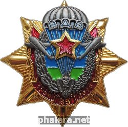 Нагрудный знак 85 Лет Воздушно-десантным войскам, 1930-2015 