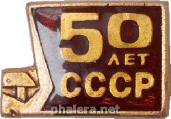 Знак 50 Лет СССР