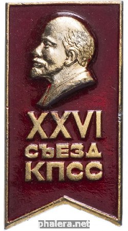 Знак 26 Съезд Кпсс