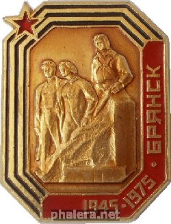 Знак 30 лет Победы, Брянск   1945-1975