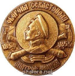 Нагрудный знак Матрос Кошка. Оборона Севастополя 1854-1855 