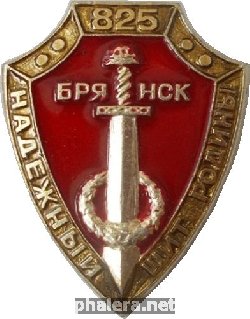 Знак 825 лет Брянску