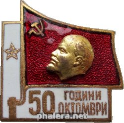 Нагрудный знак 50 Лет Октябрьской Революции 