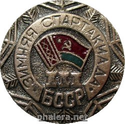 Знак 3 Зимняя Спартакиада Белорусской ССР