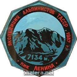 Нагрудный знак Экспедиция Альпинистов Татарской АССР 1987. Пик Ленина 