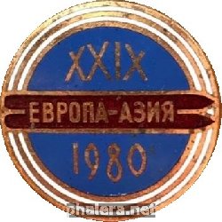 Нагрудный знак 29 лыжная гонка Европа-Азия, 1980 