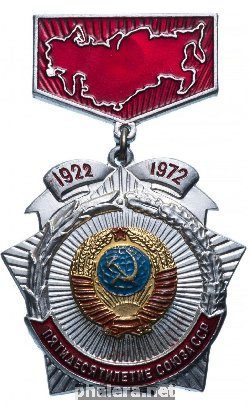 Знак 50 Лет Ссср 1922-1972