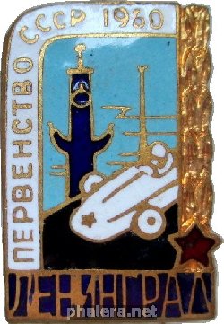 Нагрудный знак Автоспорт. Первенство Ленинграда 1960 
