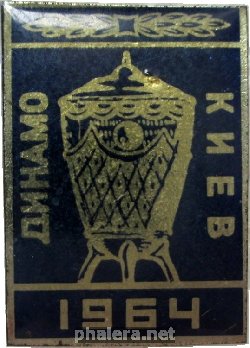 Нагрудный знак Футбольный клуб Динамо Киев. Суперкубок 1964 