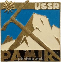 Нагрудный знак Памир, альпинизм СССР  