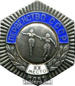 Нагрудный знак Первенство СССР. 1951. Эстафета, женщины. 2 место 