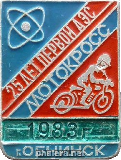 Нагрудный знак Мотокросс в честь 25-летия первой АЭС. Обнинск, 1983 