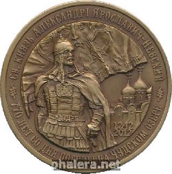 Знак 770 лет со дня победы на Чудском озере 1942 2012 Московское Нумизматическое общество