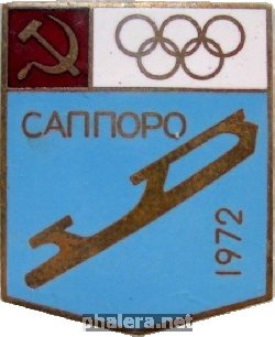 Нагрудный знак Олимпиада 1972, Саппоро. Конькобежный спорт 