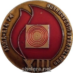 Нагрудный знак 13-ая Спартакиада Школьников. Алма-Ата, 1974 