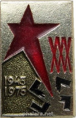 Знак 30 Лет Победы, 1945-1975