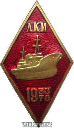 Нагрудный знак ЛКИ 25 лет выпуску 1953-1978 