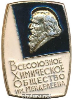 Нагрудный знак Всесоюзное химическое общество им. Менделеева 