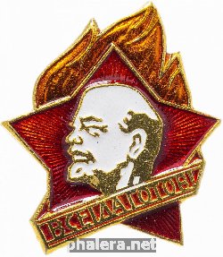 Нагрудный знак Пионерский 