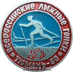 Нагрудный знак Всероссийские лыжные гонки. Динамо. Тюмень, 1980. 
