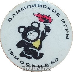 Нагрудный знак Олимпийский мишка с факелом. Олимпиада 1980, Москва 