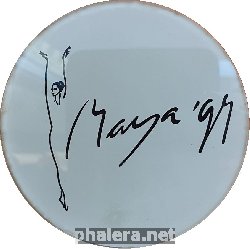 Знак Мая Плисецкая. 1994
