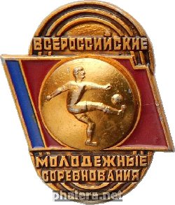 Нагрудный знак Футбол. Всероссийские молодежные соревнования 