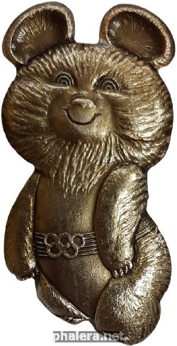 Нагрудный знак Москва 80. Олимпийский мишка 