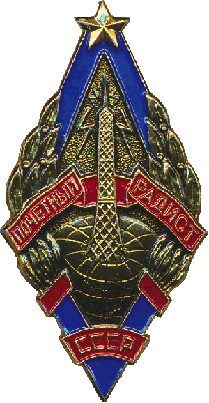 Знак Почетный радист СССР