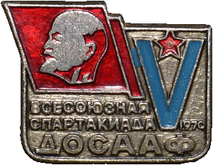 Нагрудный знак 5 Всесоюзная спартакиада ДОСААФ 1970 г. 
