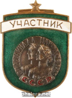 Нагрудный знак Участник спартакиады народов СССР 1956 года 