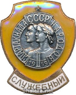 Нагрудный знак 2-ая спартакиада народов СССР. 1959. Служебный 
