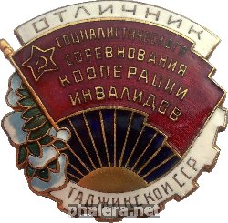 Знак Отличник социалистического соревнования кооперации инвалидов Таджикской ССР