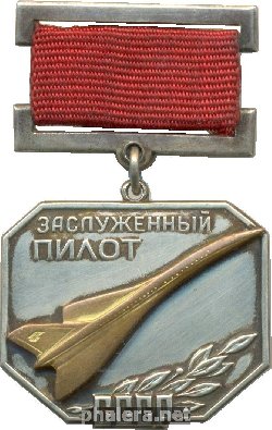 Знак Заслуженный пилот СССР