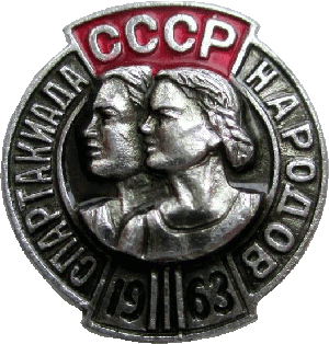 Нагрудный знак 3 Спартакиада народов СССР 1963 