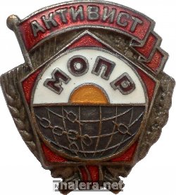 Знак Активист МОПР