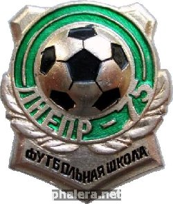 Нагрудный знак Футбольная школа Днепр -75 