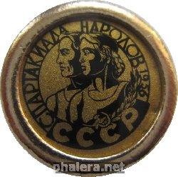 Нагрудный знак Спартакиада Народов СССР1956 