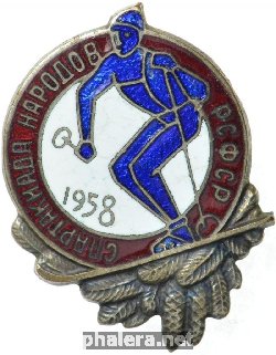 Нагрудный знак Зимняя спартакиада народов РСФСР 1958 