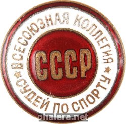 Нагрудный знак Всесоюзная коллегия судей по спорту 