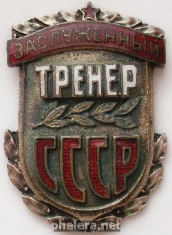 Нагрудный знак Заслуженный тренер СССР 