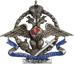 Знак Общества повсеместной помощи пострадавшим на войне солдатам и их семьям. 