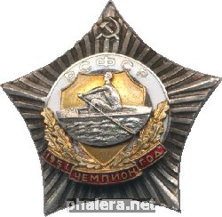 Нагрудный знак РСФСР Гребля. Чемпион 1951 года 