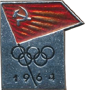 Нагрудный знак Олимпийская сборная СССР 1964 
