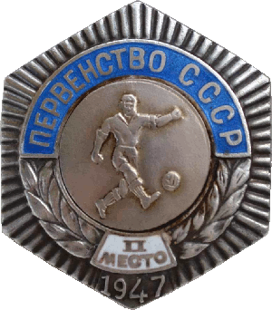 Знак Первенство СССР по футболу, 1947 год