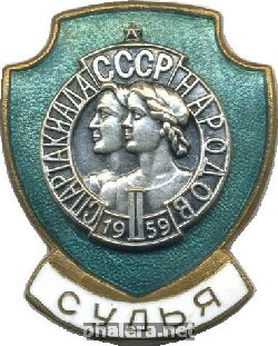 Знак Судья 2-ой спартакиады народов СССР 1959 года
