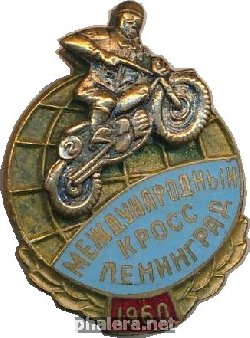 Нагрудный знак Международный мотокросс Ленинград 1960 